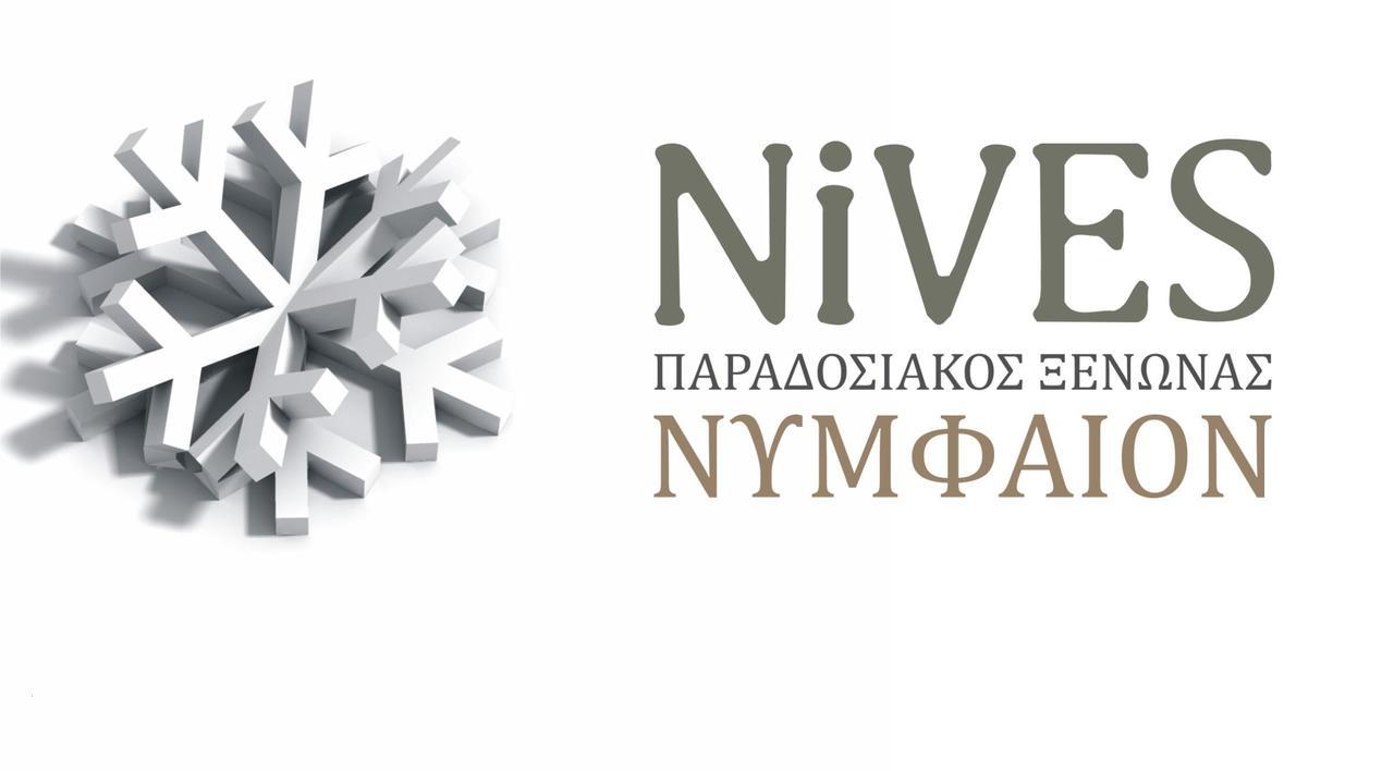 فندق Nives Nimfaíon المظهر الخارجي الصورة