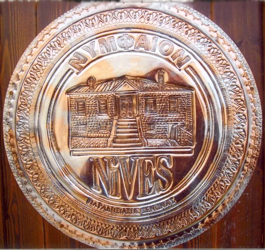 فندق Nives Nimfaíon المظهر الخارجي الصورة
